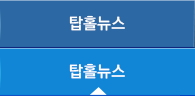 탑홀뉴스