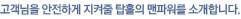 고객님을 안전하게 지켜줄 탑홀의 맨파워를 소개합니다.