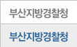 서울지방경찰청
