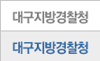 서울지방경찰청