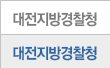 서울지방경찰청