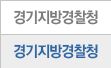 서울지방경찰청