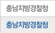서울지방경찰청