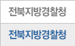 서울지방경찰청