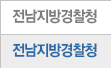 서울지방경찰청