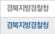 서울지방경찰청