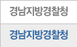 서울지방경찰청