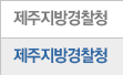 서울지방경찰청