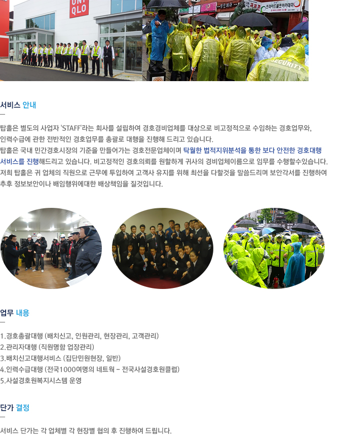 경비업체대상 경호대행서비스